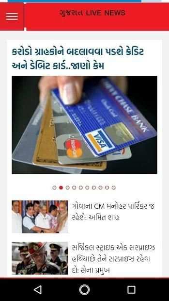 Gujarat Samachar screenshot 4