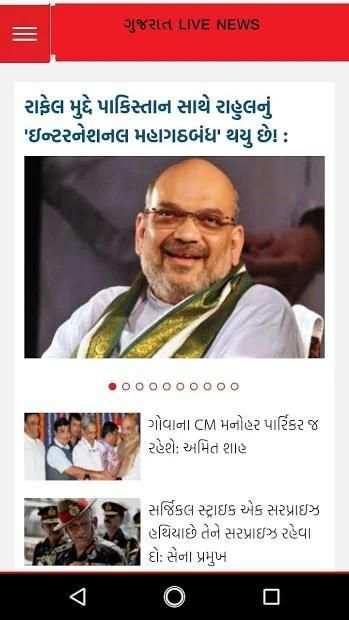 Gujarat Samachar screenshot 5