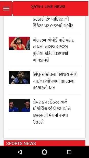 Gujarat Samachar screenshot 3