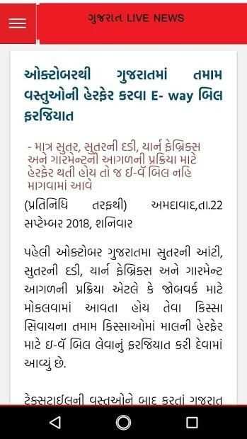 Gujarat Samachar screenshot 2