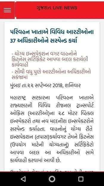 Gujarat Samachar स्क्रीनशॉट 1