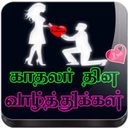 Tamil Valentines Day GIF Images