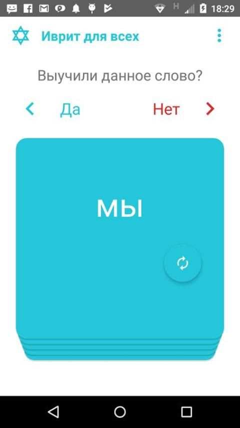 Иврит для всех screenshot 4