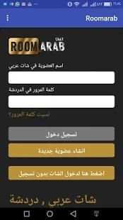 شات عربي
‎ screenshot 1