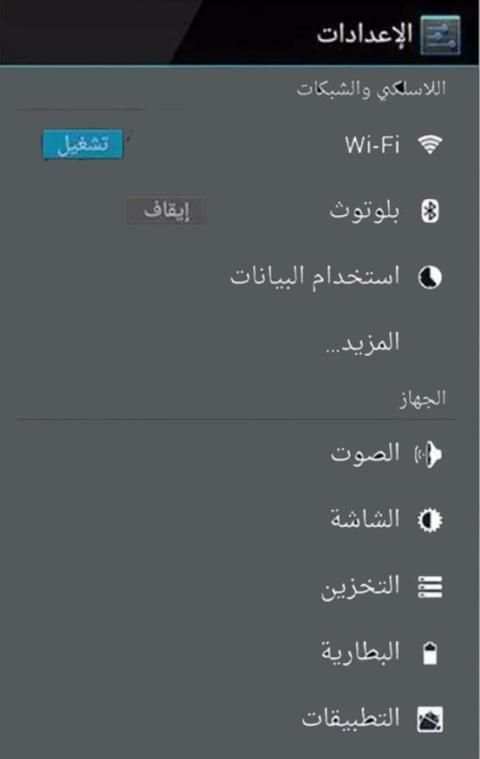تعريب الهاتف في دقيقة screenshot 2