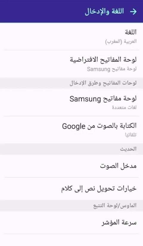 تعريب الهاتف في دقيقة screenshot 1