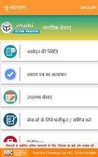 eSathi UP screenshot 7