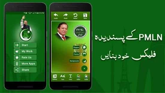 PMLN Flex Maker screenshot 7