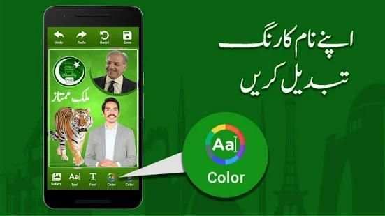 PMLN Flex Maker screenshot 4