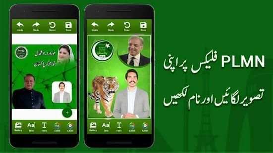PMLN Flex Maker screenshot 6