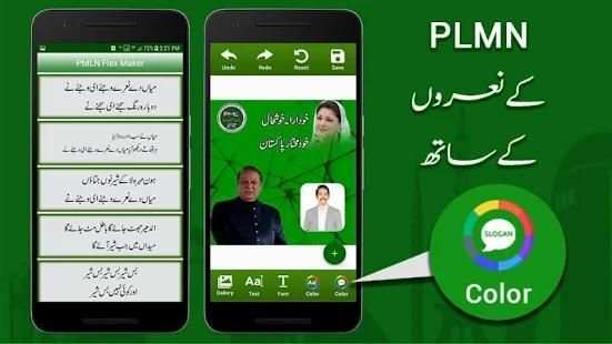 PMLN Flex Maker screenshot 2