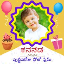 Kannada Happy Birthday Photo Frame & b'day Wishes