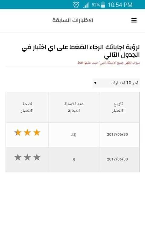قواعد و إختبارات المرور screenshot 3
