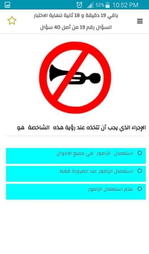 قواعد و إختبارات المرور screenshot 5