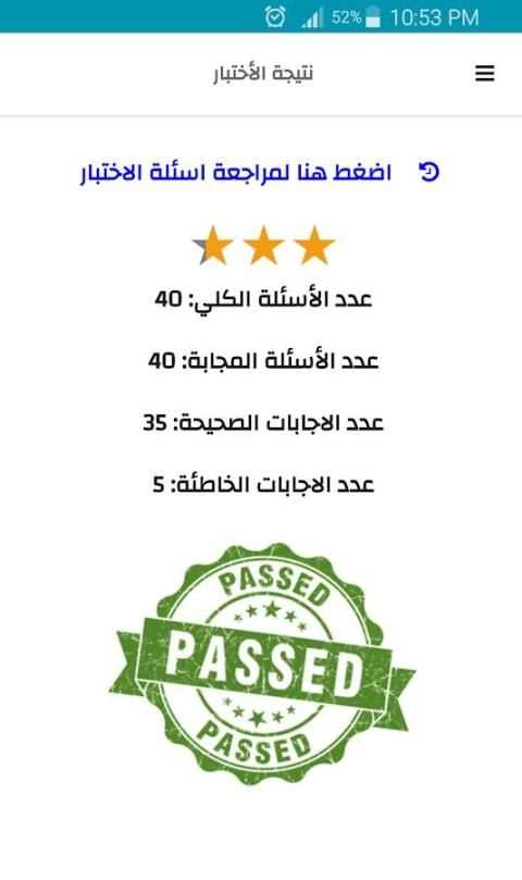 قواعد و إختبارات المرور screenshot 4