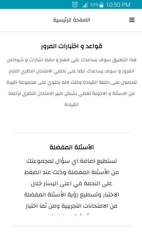 قواعد و إختبارات المرور screenshot 8