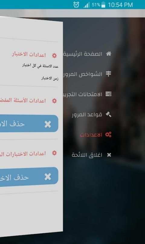 قواعد و إختبارات المرور screenshot 1