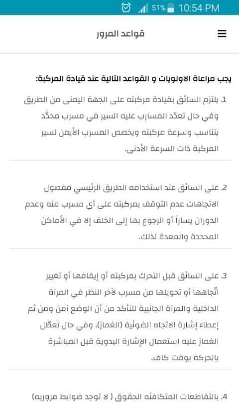 قواعد و إختبارات المرور screenshot 2
