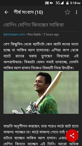 All Cricket Updates - LIVE˚ Cricket Bangladesh screenshot 5
