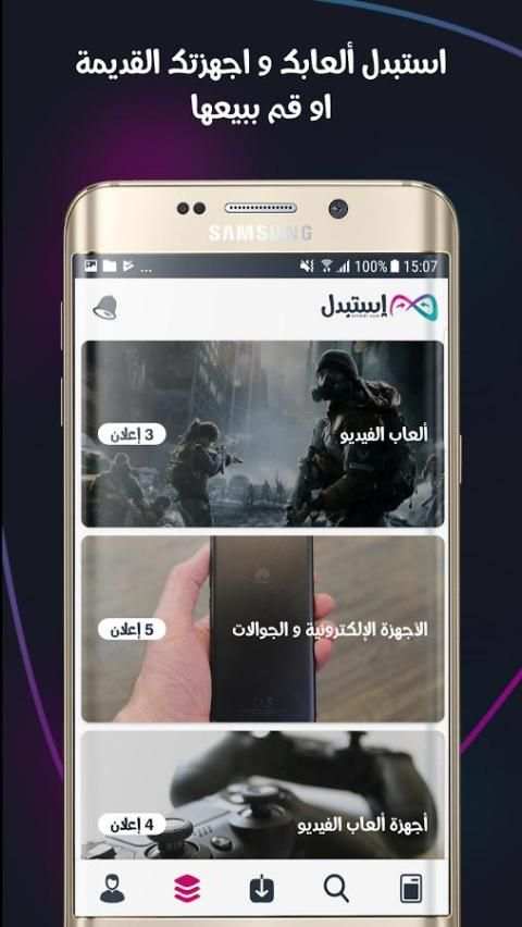 إستبدل - Estbdl screenshot 2