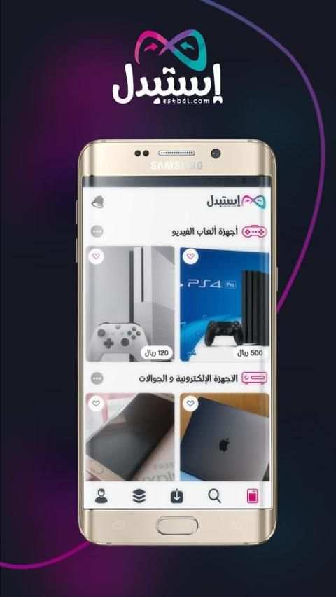 إستبدل - Estbdl screenshot 1