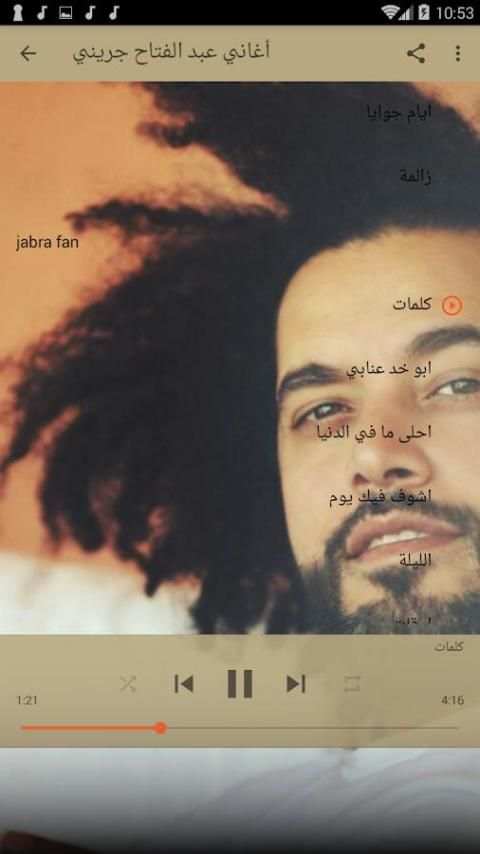 عبد الفتاح جريني 2018 screenshot 1