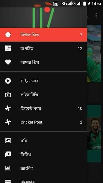 All Cricket Updates - LIVE˚ Cricket Bangladesh screenshot 7