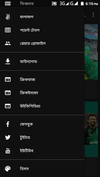All Cricket Updates - LIVE˚ Cricket Bangladesh screenshot 3