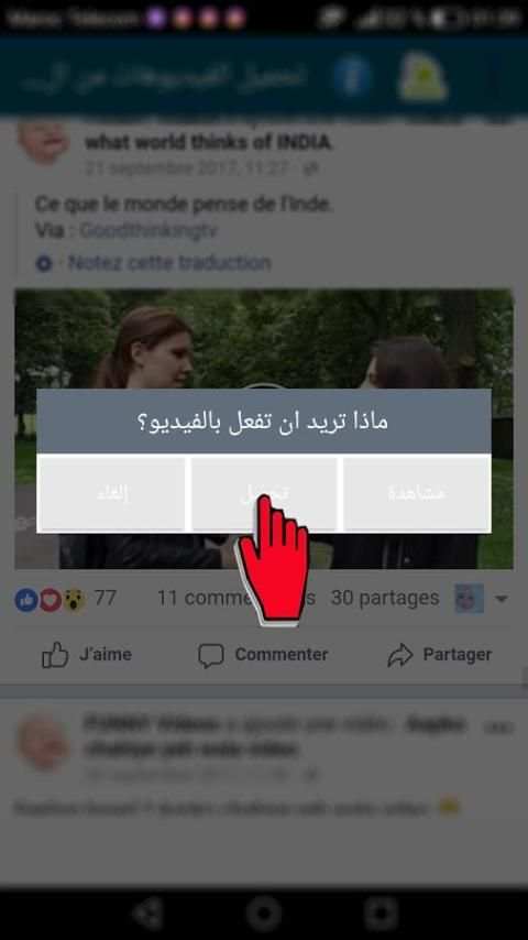 تحميل الفيديوهات من الفايسبوك screenshot 5