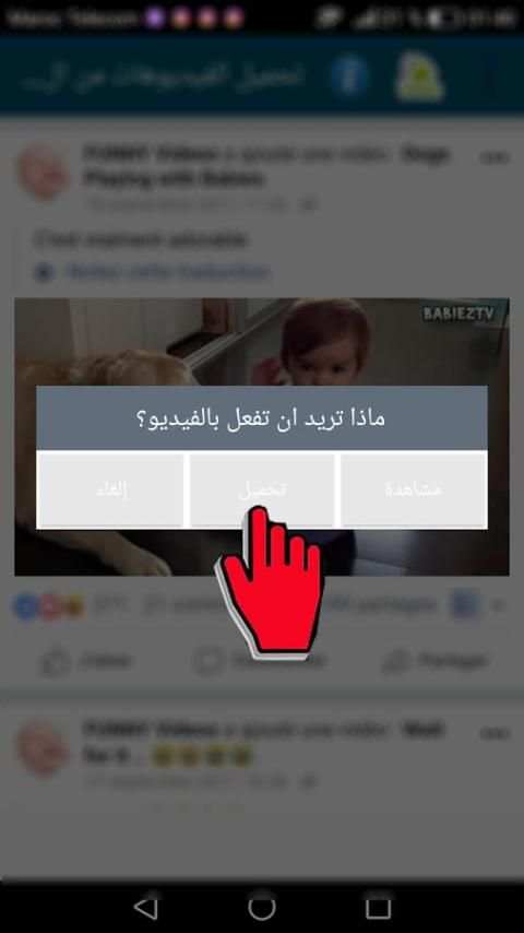 تحميل الفيديوهات من الفايسبوك screenshot 3