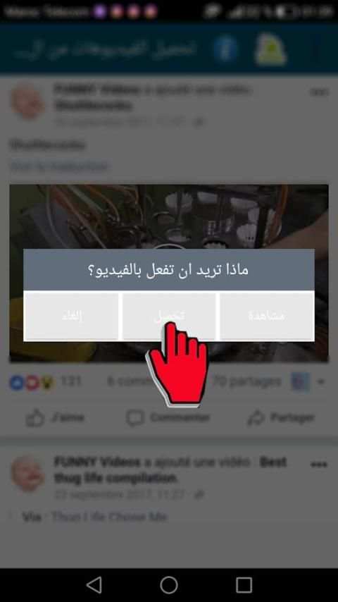 تحميل الفيديوهات من الفايسبوك screenshot 1