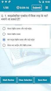 RKCL RSCIT ONLINE PAPER स्क्रीनशॉट 5