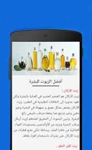 فوائد الزيوت للشعر والبشرة والصحة
‎ screenshot 2