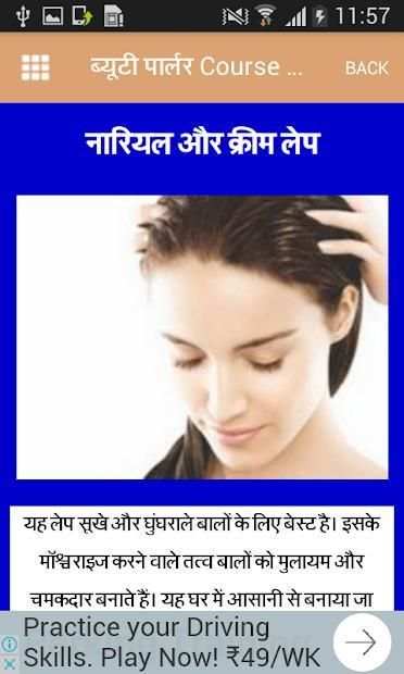 Beauty Parlour Course Hindi-ब्यूटी पार्लर Course screenshot 1