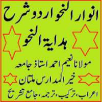 Hidayatun Nahw Urdu Sharah on 9Apps
