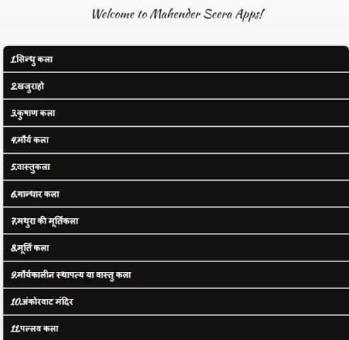 भारतीय प्राचीन कला Indian ancient art in Hindi screenshot 4