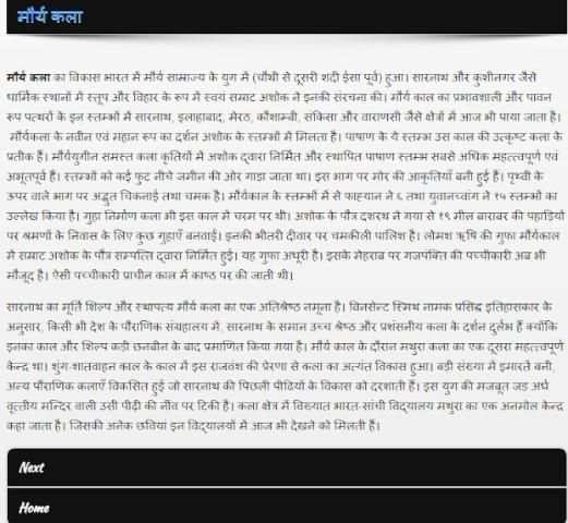 भारतीय प्राचीन कला Indian ancient art in Hindi screenshot 1