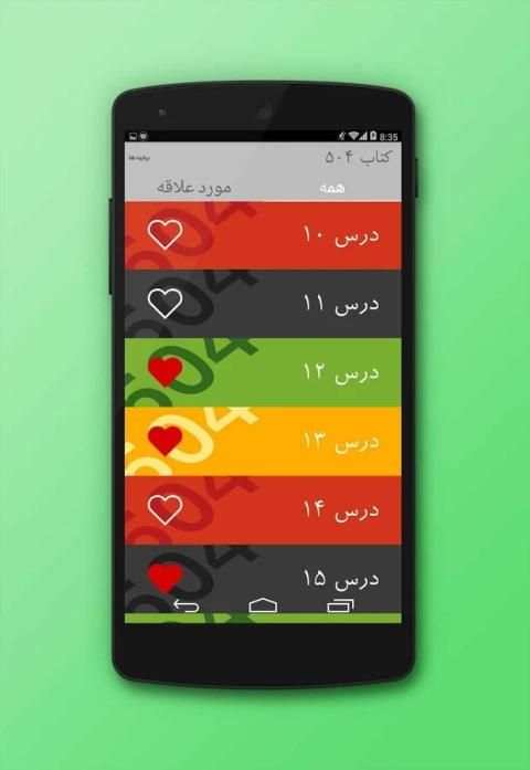 کتاب 504 واژه ضروری انگلیسی स्क्रीनशॉट 3