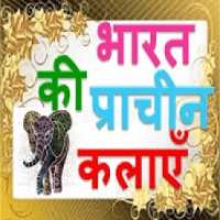 भारतीय प्राचीन कला Indian ancient art in Hindi on 9Apps