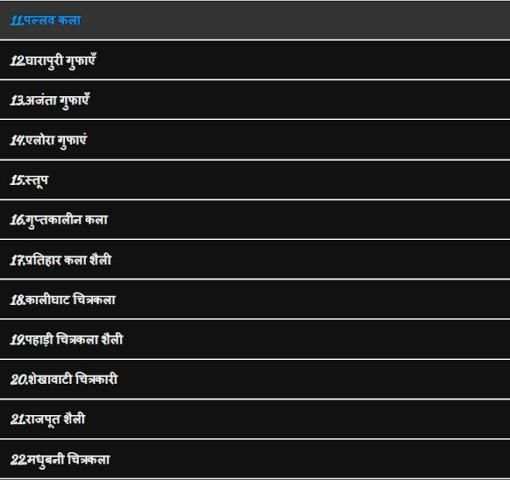भारतीय प्राचीन कला Indian ancient art in Hindi screenshot 3