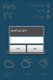 الاحوال الطقس في العالم
‎ скриншот 5