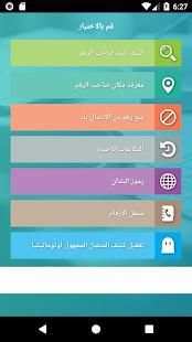 تحديد إسم ومكان الرقم المجهول بدقة‎ عالية
‎ screenshot 5