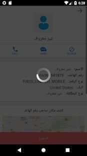 تحديد إسم ومكان الرقم المجهول بدقة‎ عالية
‎ screenshot 2