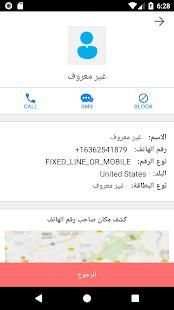 تحديد إسم ومكان الرقم المجهول بدقة‎ عالية
‎ screenshot 1