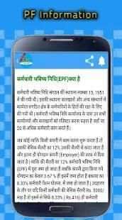 EPFO screenshot 1