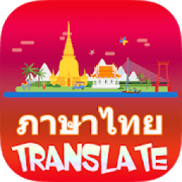 ikon Thai Translate - Awabe
