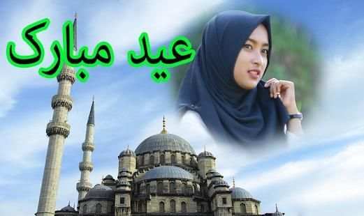Eid Mubarak Photo Frame screenshot 2