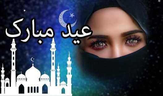 Eid Mubarak Photo Frame screenshot 4