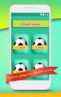بث مباشر لجميع لمباريات
‎ screenshot 2