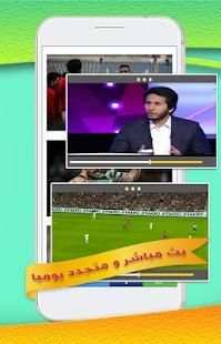 بث مباشر لجميع لمباريات
‎ screenshot 1